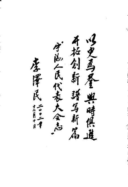 《宁海县人民代表大会志》.pdf电子版_浙江省志预览图5