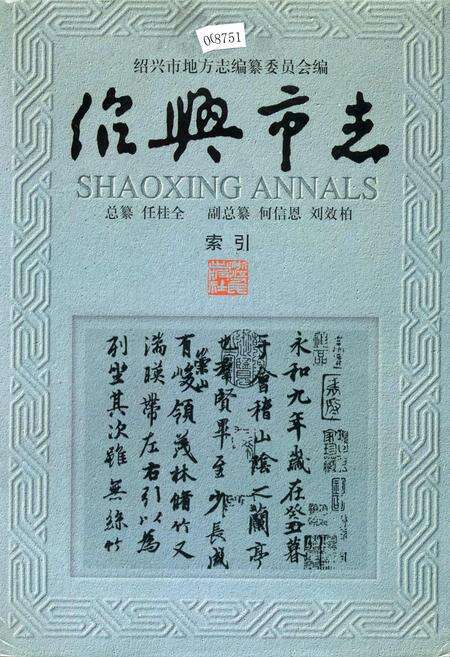 《绍兴市志 索引》.pdf电子版_浙江省志缩略图