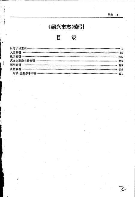 《绍兴市志 索引》.pdf电子版_浙江省志预览图2