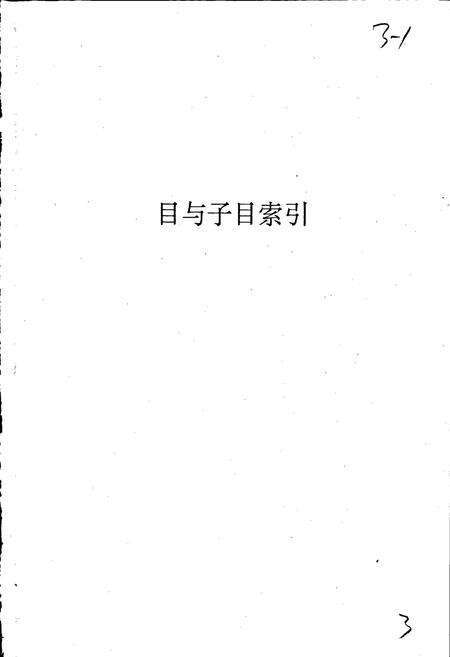《绍兴市志 索引》.pdf电子版_浙江省志预览图3