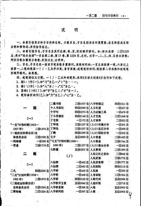 《绍兴市志 索引》.pdf电子版_浙江省志预览图5