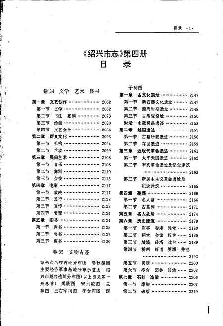 《绍兴市志 第四册》.pdf电子版_浙江省志预览图2