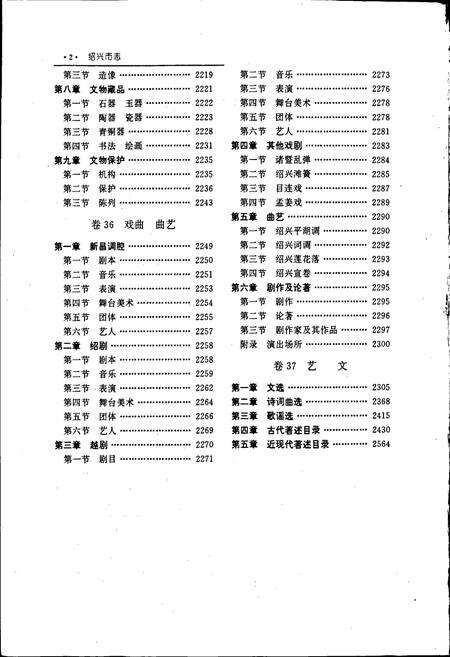 《绍兴市志 第四册》.pdf电子版_浙江省志预览图3