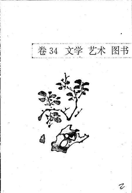 《绍兴市志 第四册》.pdf电子版_浙江省志预览图4