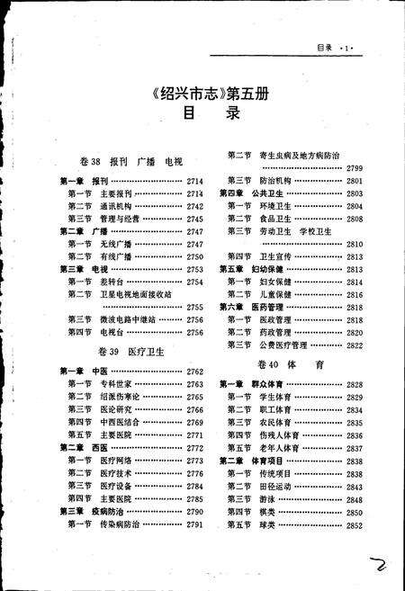 《绍兴市志 第五册》.pdf电子版_浙江省志预览图2