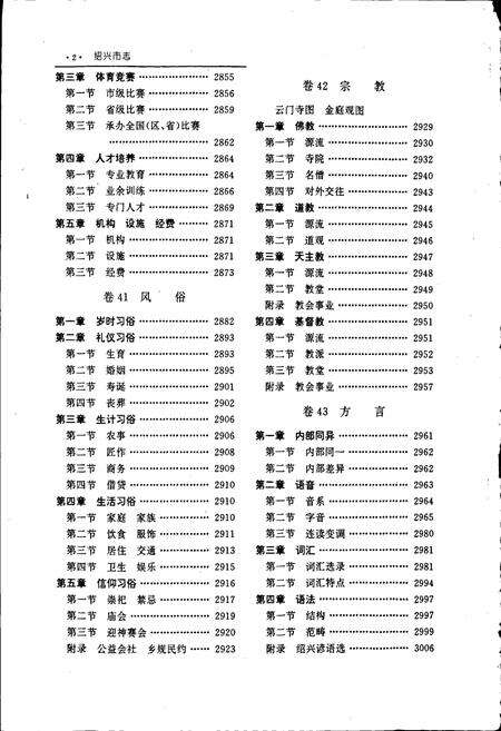 《绍兴市志 第五册》.pdf电子版_浙江省志预览图3