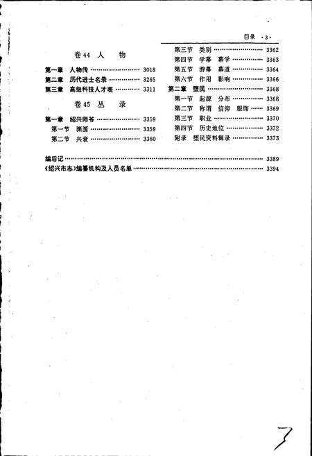《绍兴市志 第五册》.pdf电子版_浙江省志预览图4