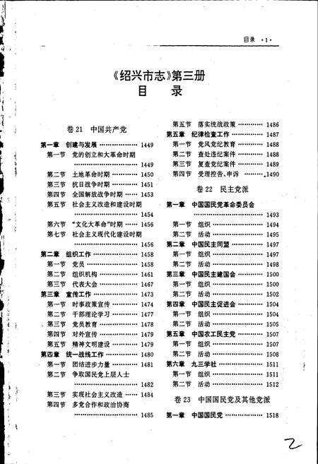 《绍兴市志 第三册》.pdf电子版_浙江省志预览图2