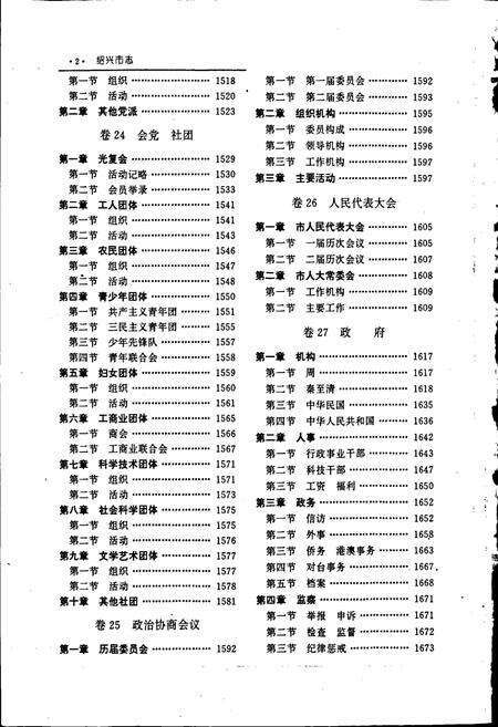 《绍兴市志 第三册》.pdf电子版_浙江省志预览图3