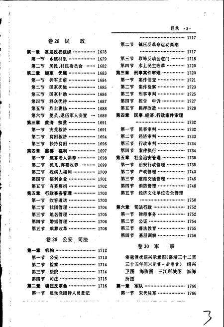 《绍兴市志 第三册》.pdf电子版_浙江省志预览图4