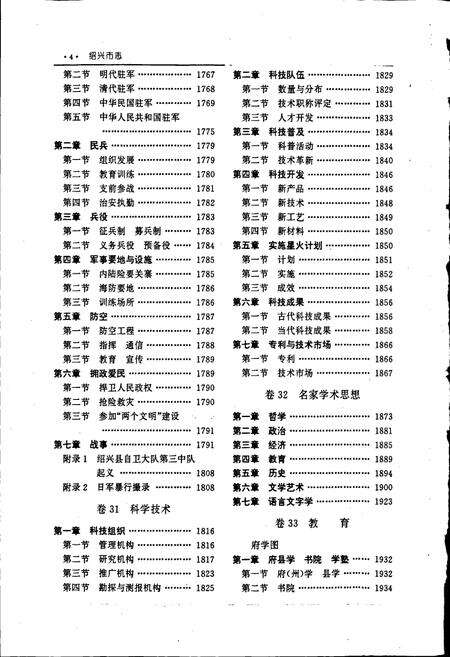 《绍兴市志 第三册》.pdf电子版_浙江省志预览图5