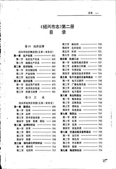 《绍兴市志 第二册》.pdf电子版_浙江省志预览图2