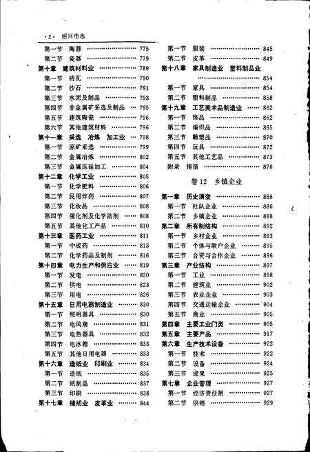 《绍兴市志 第二册》.pdf电子版_浙江省志预览图3