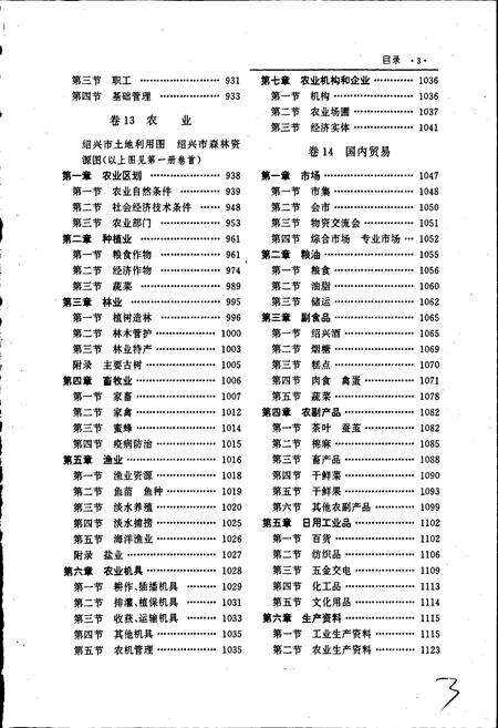 《绍兴市志 第二册》.pdf电子版_浙江省志预览图4