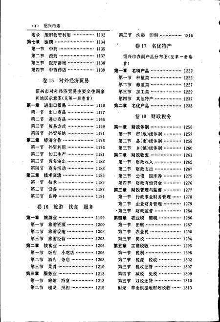 《绍兴市志 第二册》.pdf电子版_浙江省志预览图5