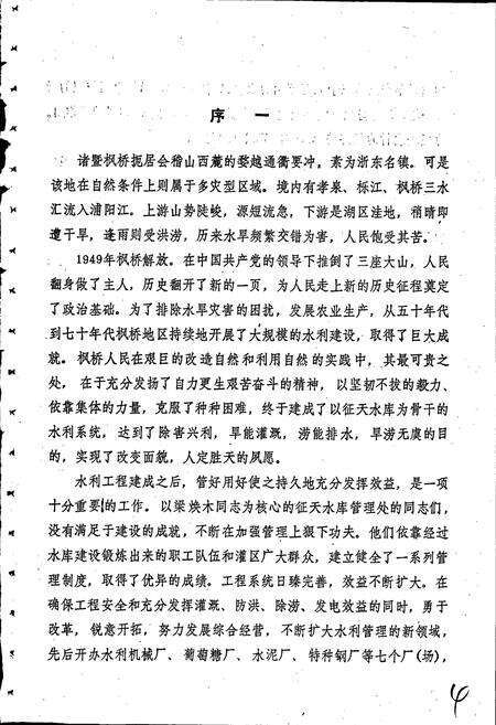 《征天水库志》.pdf电子版_浙江省志预览图5