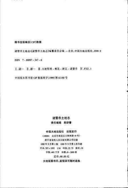 《诸暨市土地志》.pdf电子版_浙江省志预览图2