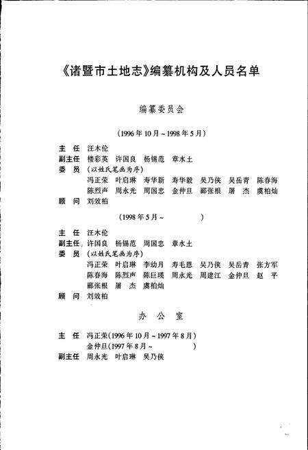 《诸暨市土地志》.pdf电子版_浙江省志预览图3