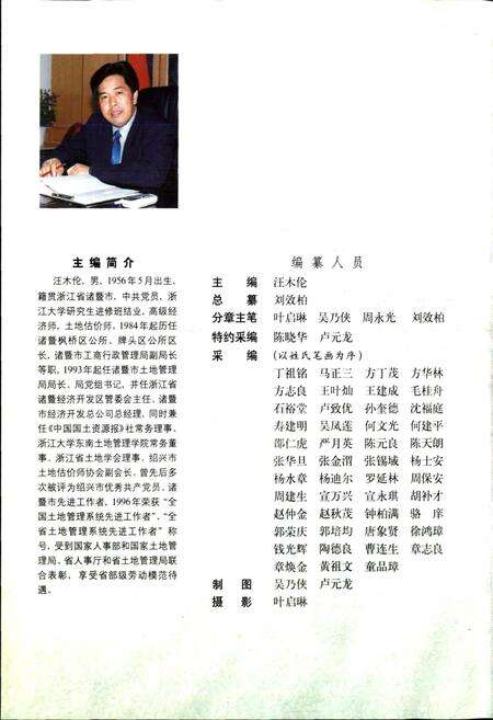 《诸暨市土地志》.pdf电子版_浙江省志预览图5