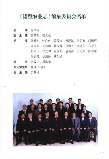 《诸暨农业志》.pdf电子版_浙江省志预览图3