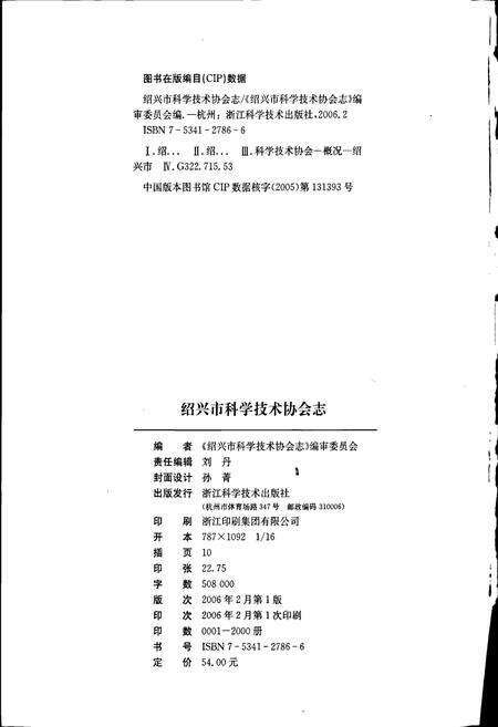 《绍兴市科学技术协会志》.pdf电子版_浙江省志预览图2