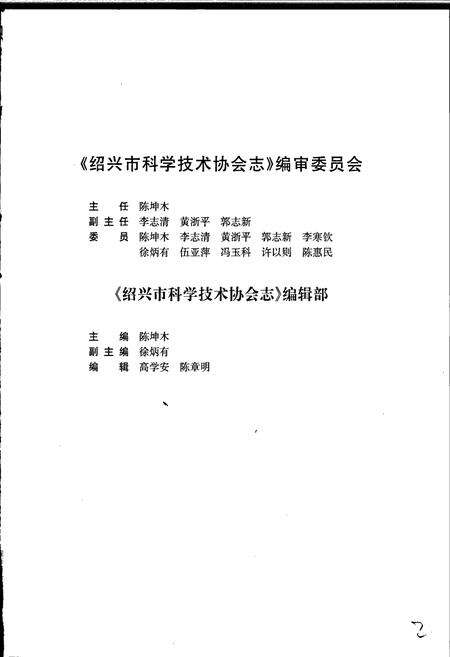 《绍兴市科学技术协会志》.pdf电子版_浙江省志预览图3