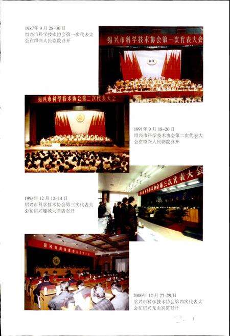 《绍兴市科学技术协会志》.pdf电子版_浙江省志预览图5