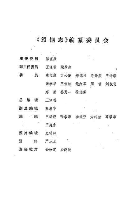 《绍钢志》.pdf电子版_浙江省志预览图2
