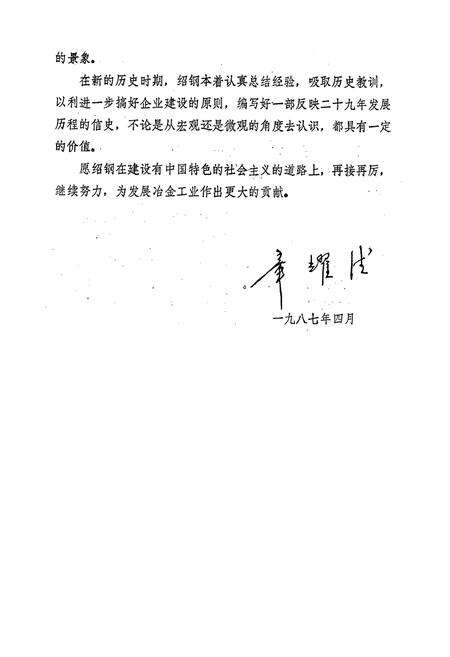 《绍钢志》.pdf电子版_浙江省志预览图4