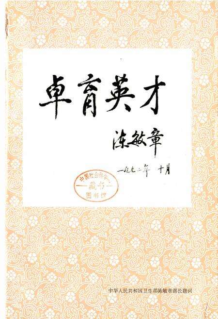 《绍兴市卫生志》.pdf电子版_浙江省志预览图2