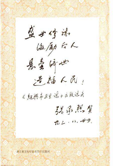 《绍兴市卫生志》.pdf电子版_浙江省志预览图3