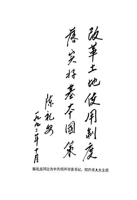 《绍兴市土地志》.pdf电子版_浙江省志预览图2