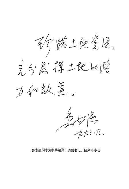 《绍兴市土地志》.pdf电子版_浙江省志预览图3