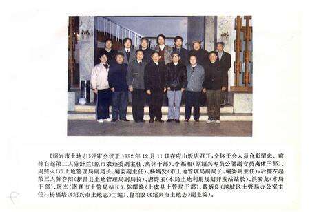 《绍兴市土地志》.pdf电子版_浙江省志预览图4