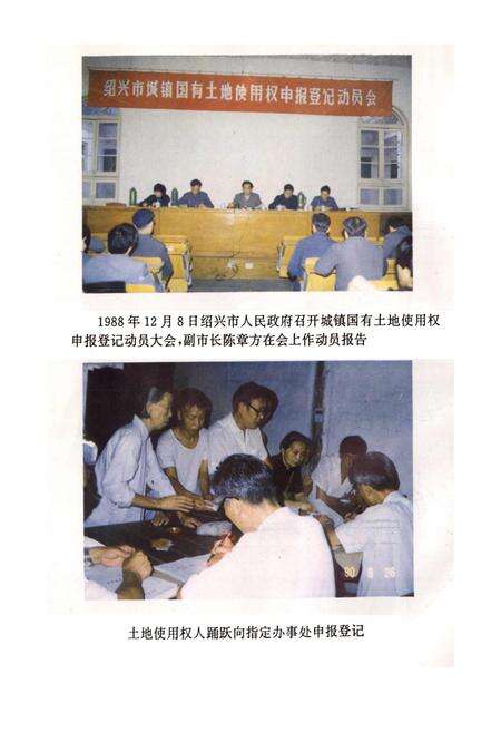 《绍兴市土地志》.pdf电子版_浙江省志预览图5