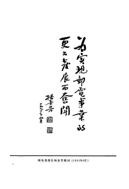 《绍兴市邮电续志》.pdf电子版_浙江省志预览图3