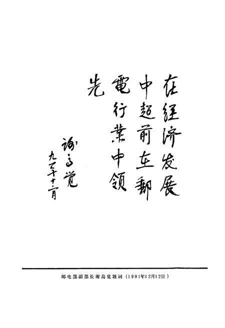 《绍兴市邮电续志》.pdf电子版_浙江省志预览图4