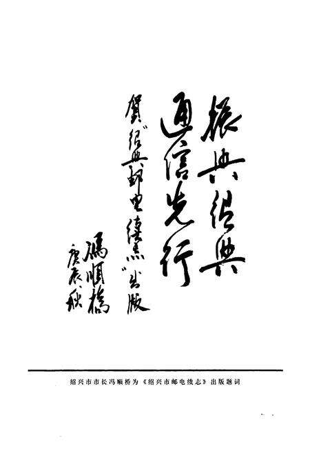 《绍兴市邮电续志》.pdf电子版_浙江省志预览图5