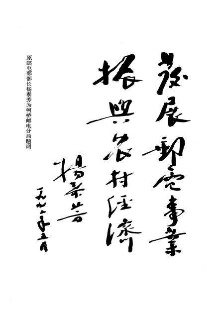 《绍兴市邮电志》.pdf电子版_浙江省志预览图3