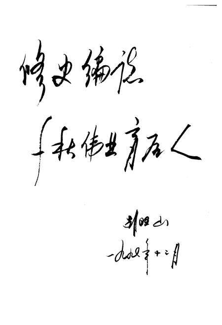 《绍兴市邮电志》.pdf电子版_浙江省志预览图4