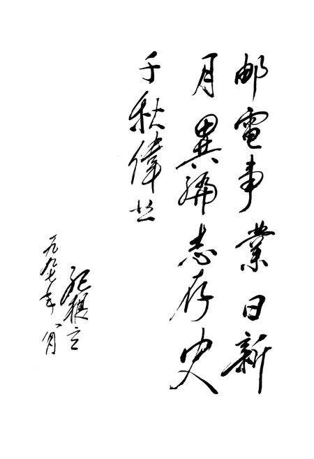 《绍兴市邮电志》.pdf电子版_浙江省志预览图5