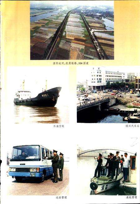 《绍兴市交通志》.pdf电子版_浙江省志预览图2