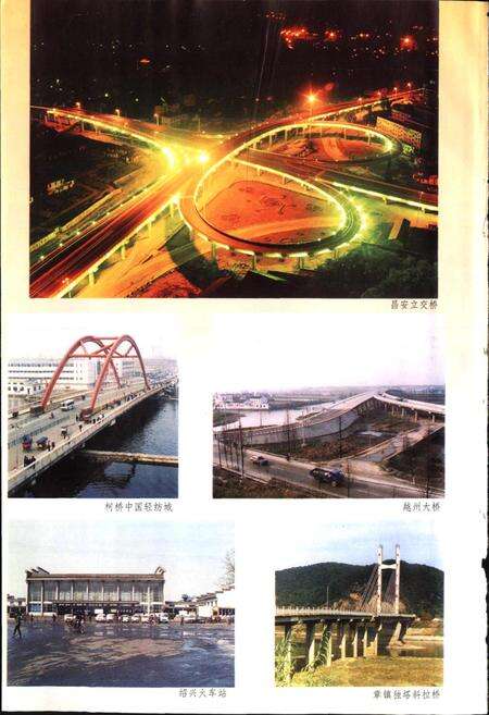 《绍兴市交通志》.pdf电子版_浙江省志预览图3