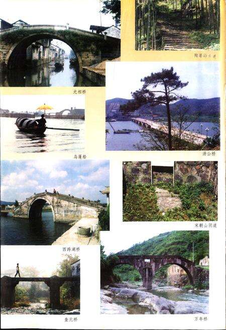 《绍兴市交通志》.pdf电子版_浙江省志预览图5