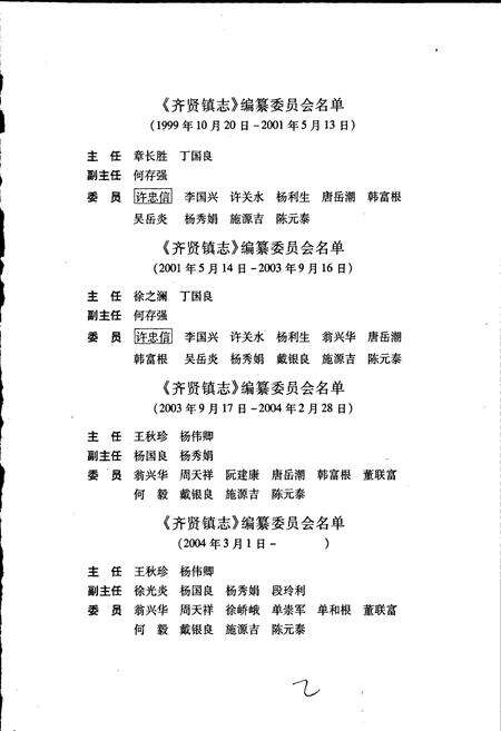 《齐贤镇志》.pdf电子版_浙江省志预览图3