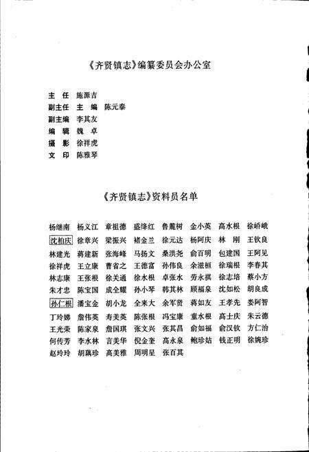 《齐贤镇志》.pdf电子版_浙江省志预览图4