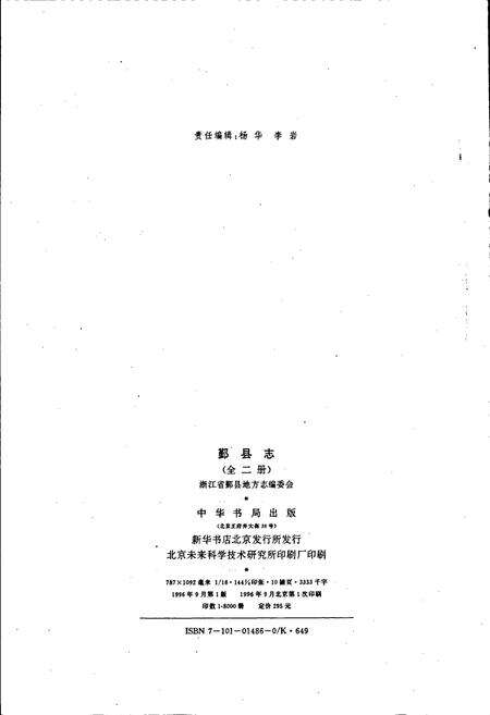 《鄞县志 上》.pdf电子版_浙江省志预览图2