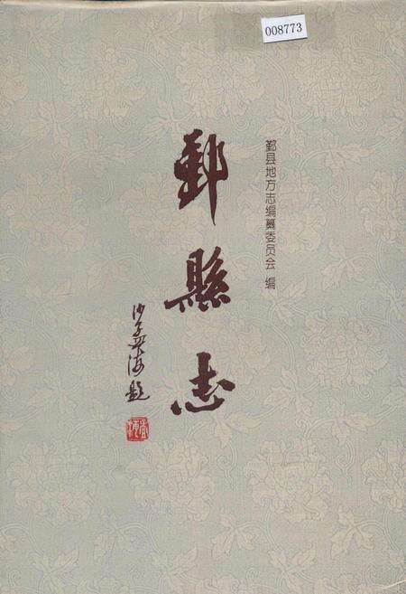 《鄞县志 下》.pdf电子版_浙江省志缩略图