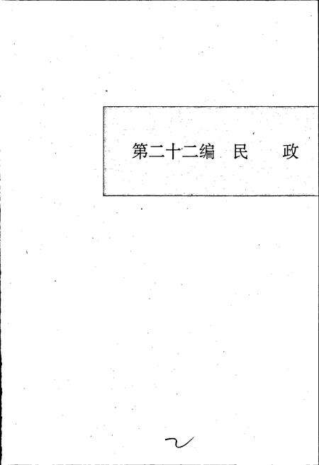 《鄞县志 下》.pdf电子版_浙江省志预览图2