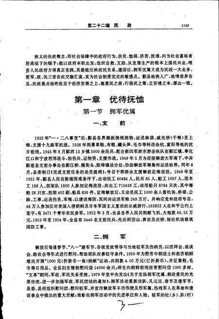 《鄞县志 下》.pdf电子版_浙江省志预览图4